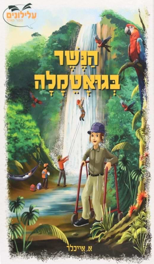 הנשר בגואטמלה