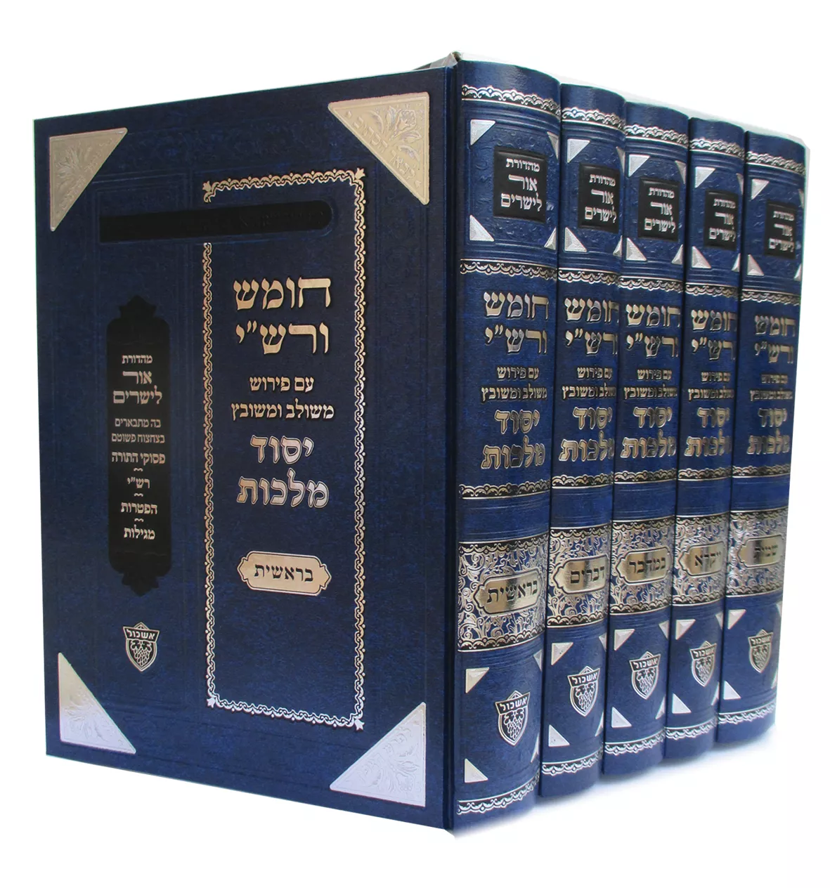 חומש ורש"י יסוד מלכות "אור לישרים"