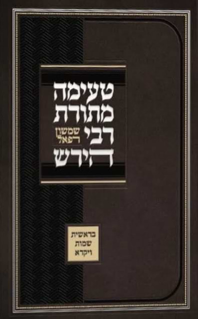 טעימה מתורת הרש"ר הירש - בראשית, שמות, ויקרא