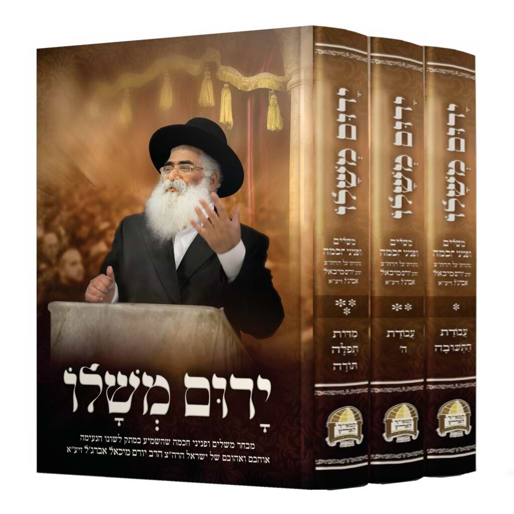 ירום משלו