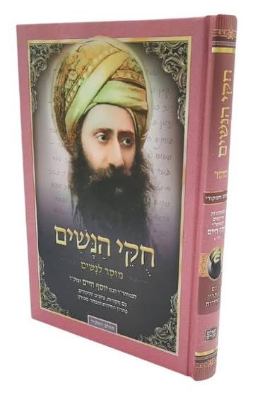 חוקי הנשים