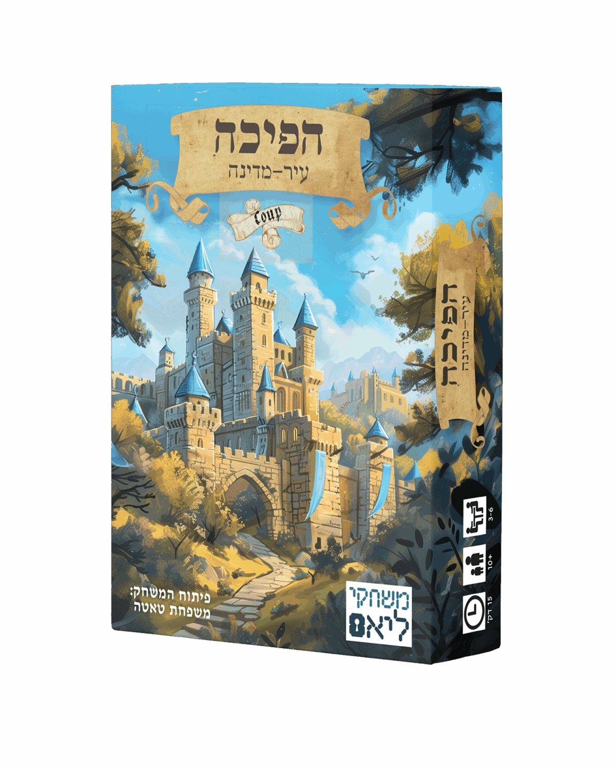 הפיכה