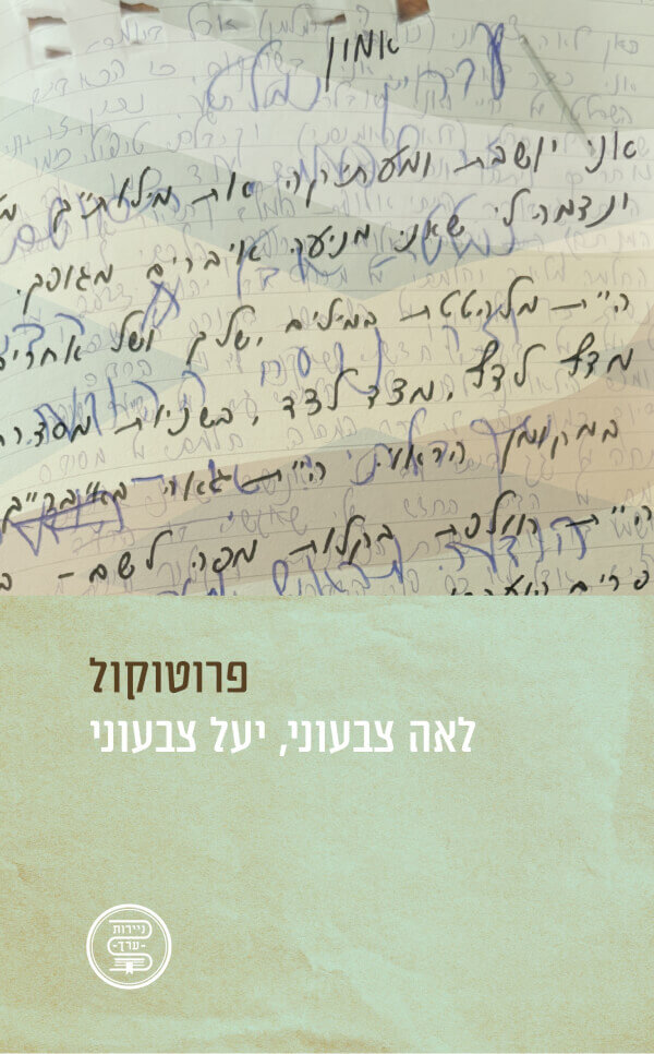 פרוטוקול