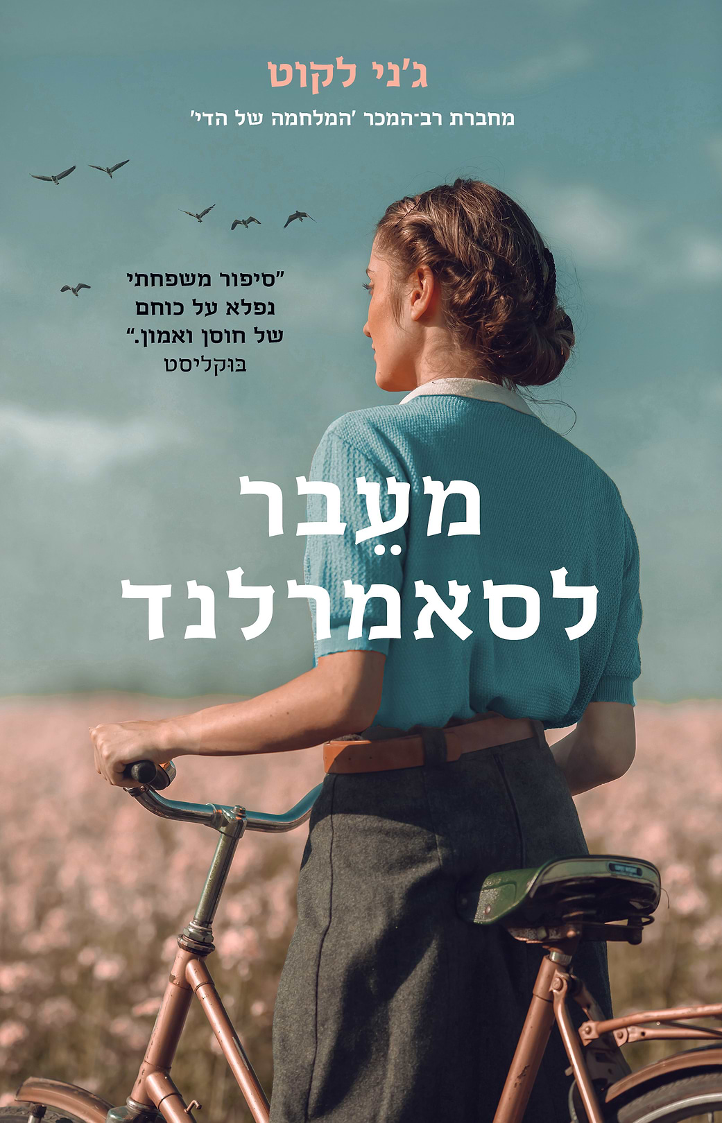 מעבר לסאמרלנד