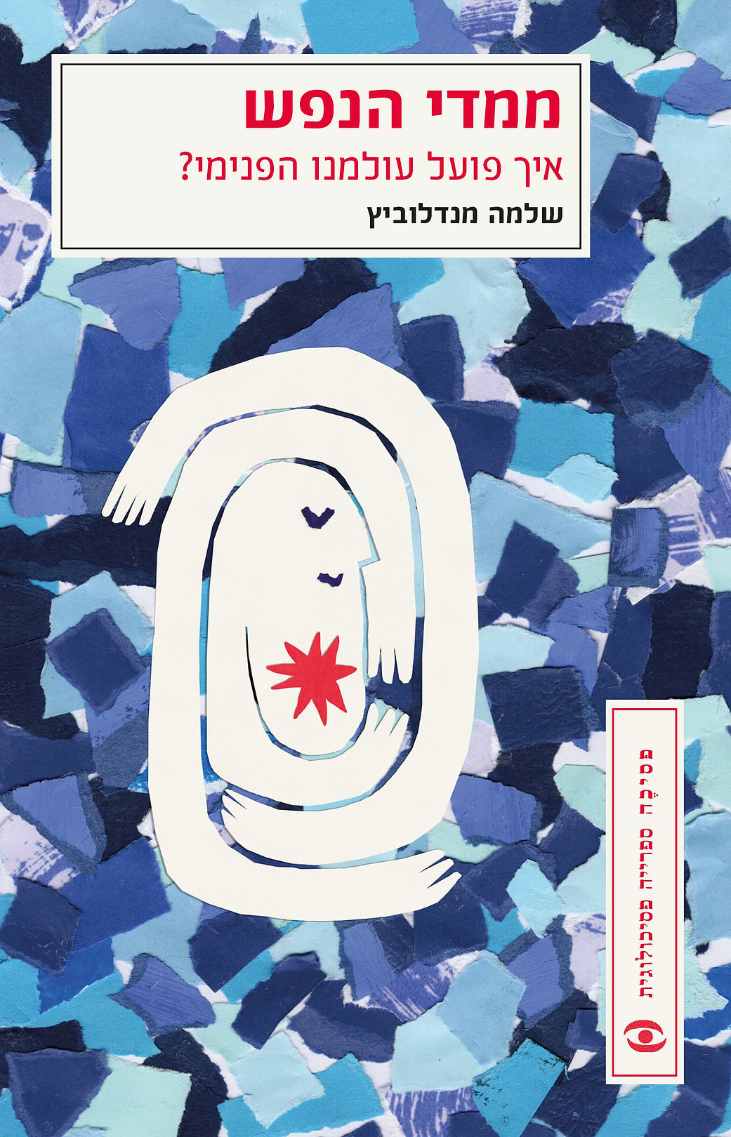 ממדי הנפש