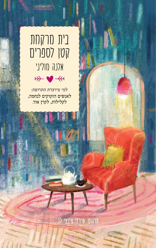 בית מרקחת קטן לספרים
