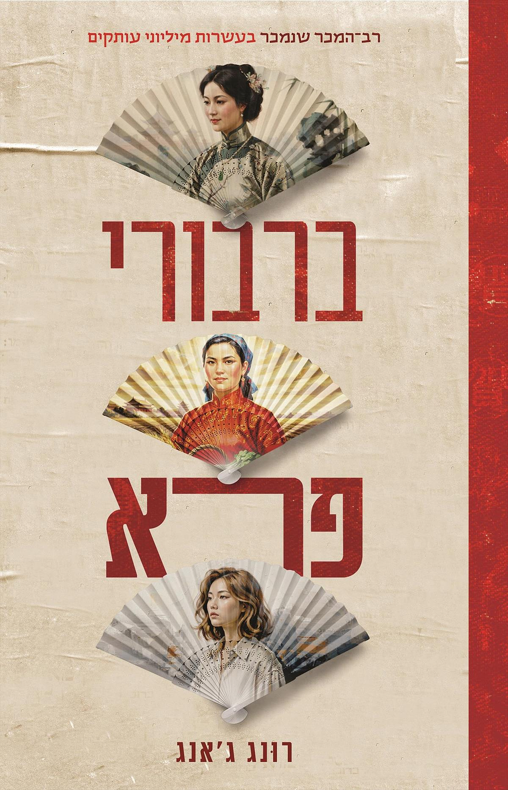 ברבורי פרא