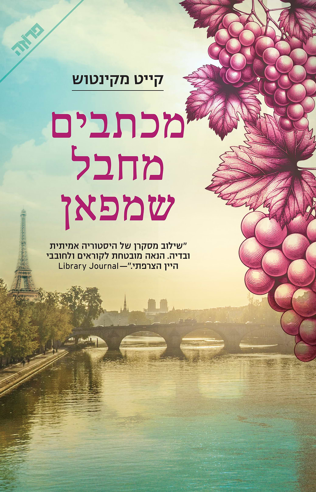 תהלים מבואר על ידי הרב עדין אבן ישראל שטיינזלץ