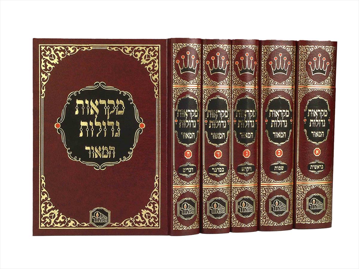 סט חומשים מקראות גדולות המאור - גדול