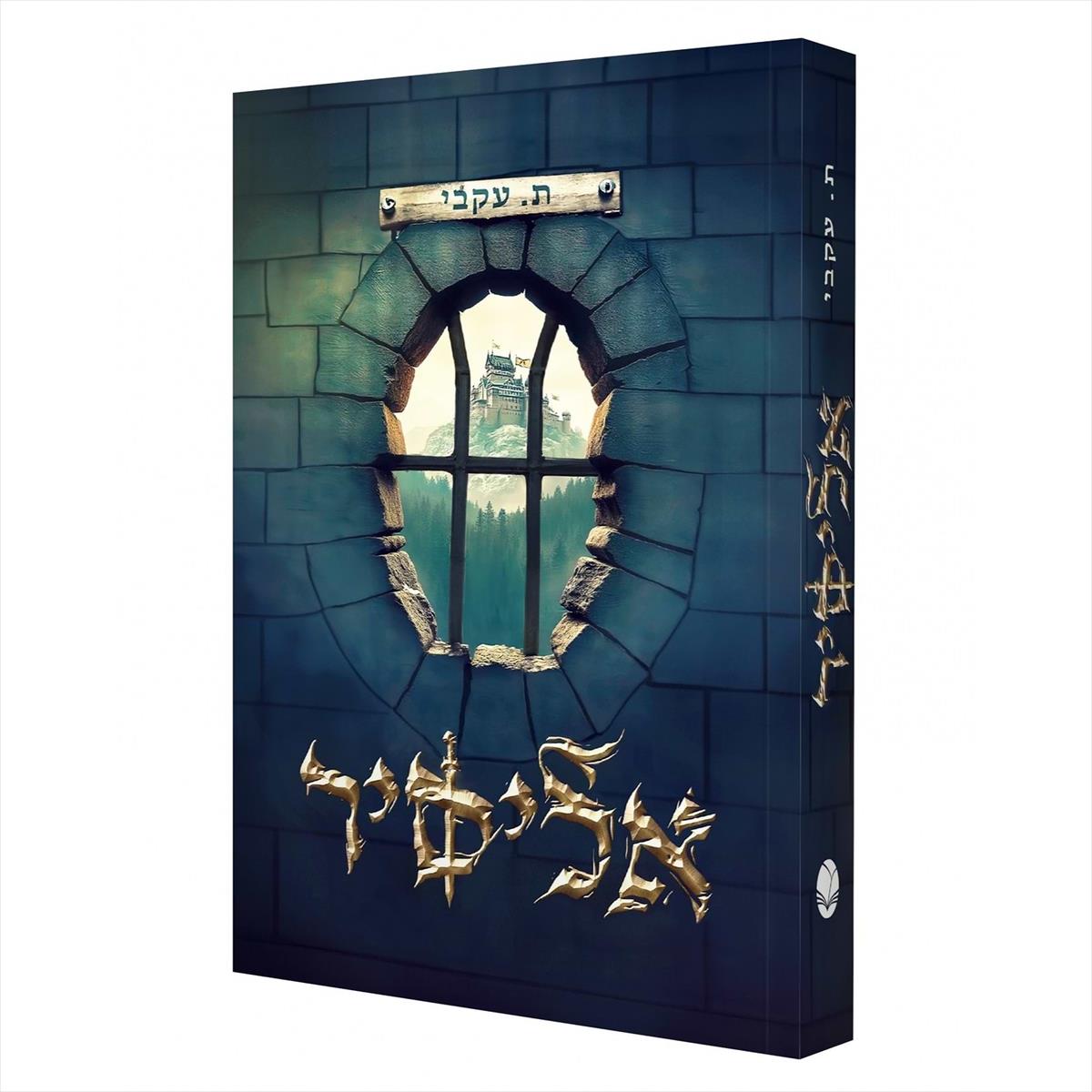 אליסיר