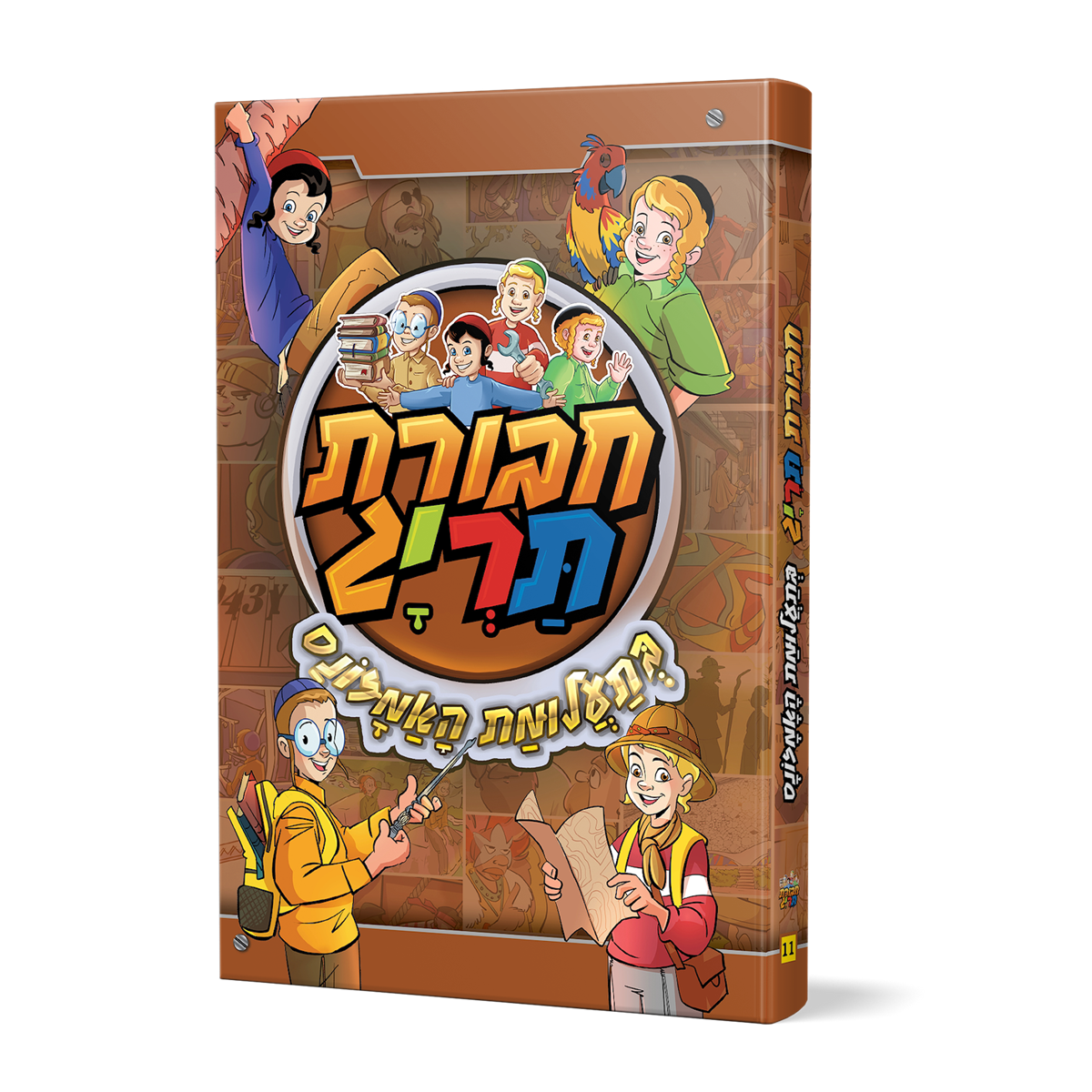 חבורת תרי״ג בתעלומת האמזונס