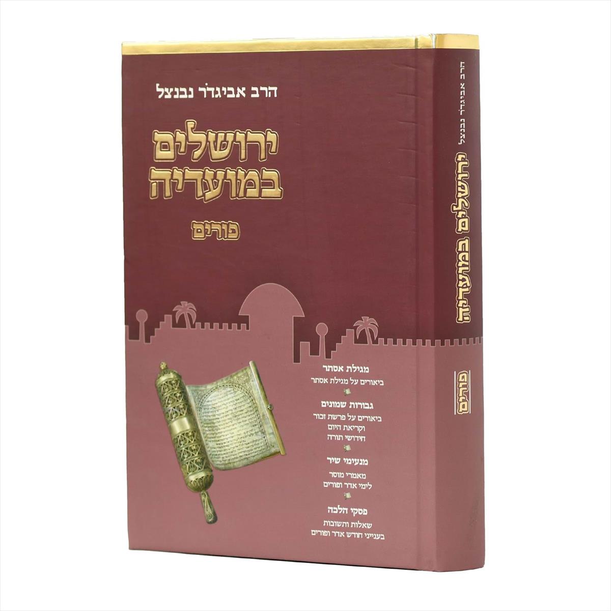 ירושלים במועדיה - פורים