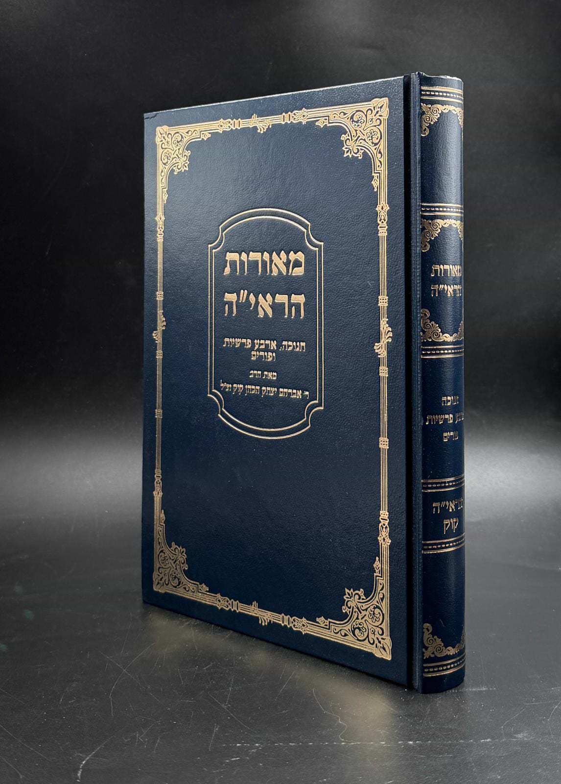 מאורות הראיה | חנוכה ופורים