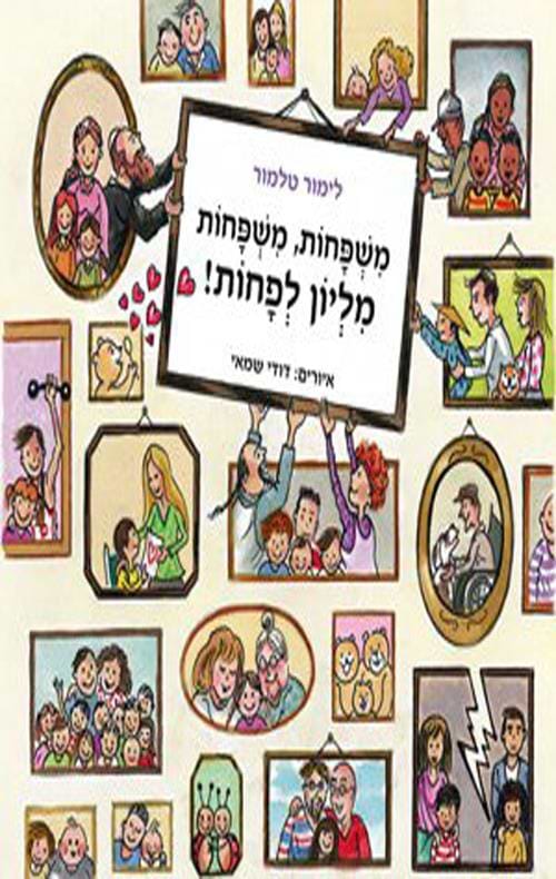 משפחות משפחות מליון לפחות