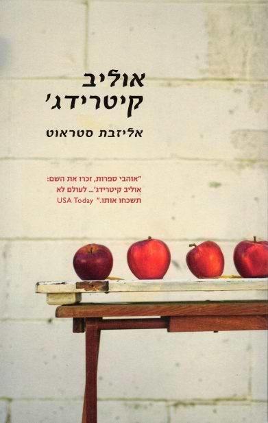 אוליב קיטרידג'