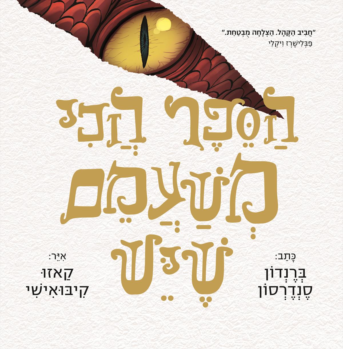 הספר הכי משעמם בעולם