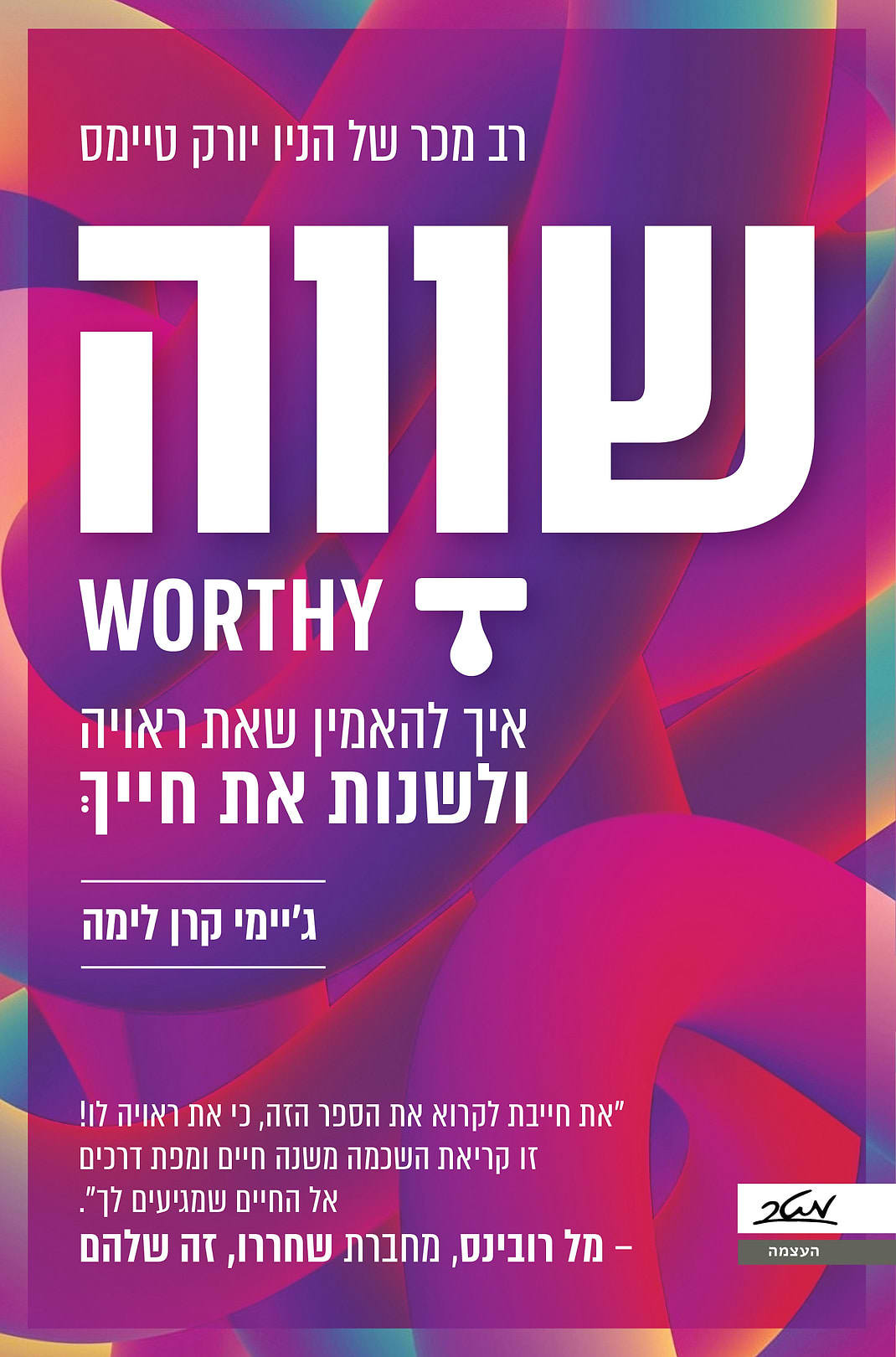 שווה- מטר