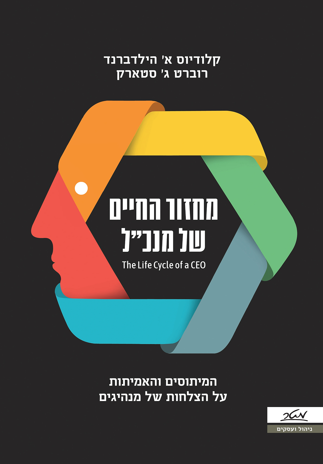 מחזור החיים של מנכל