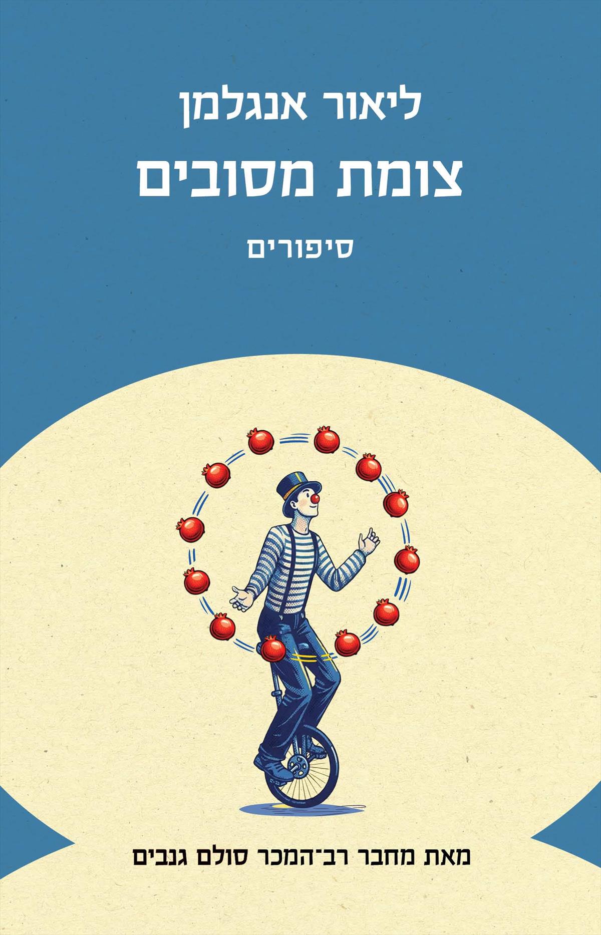 צומת מסובים
