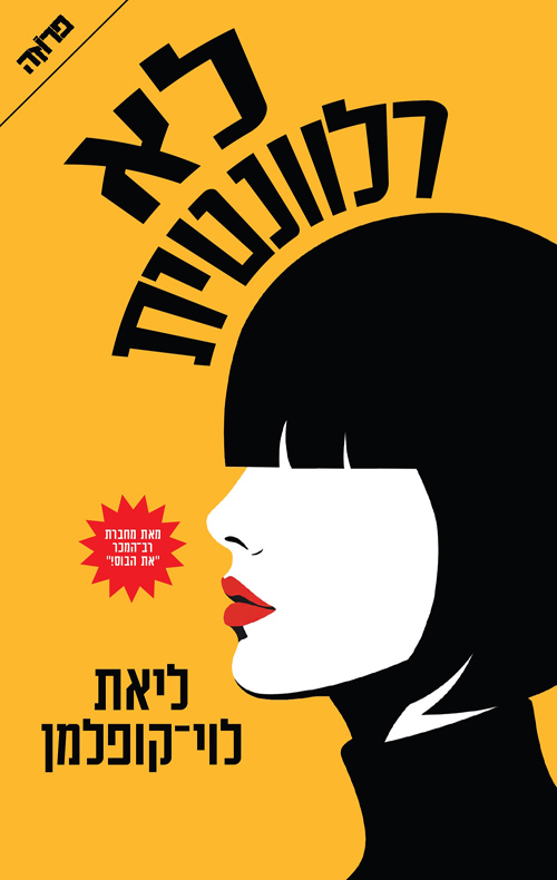 לא רלוונטית