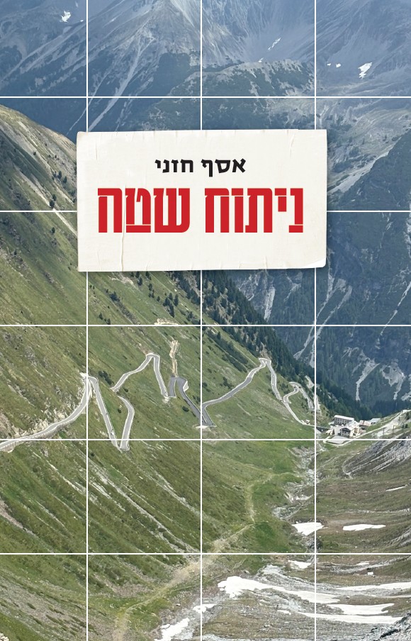 ניתוח שטח