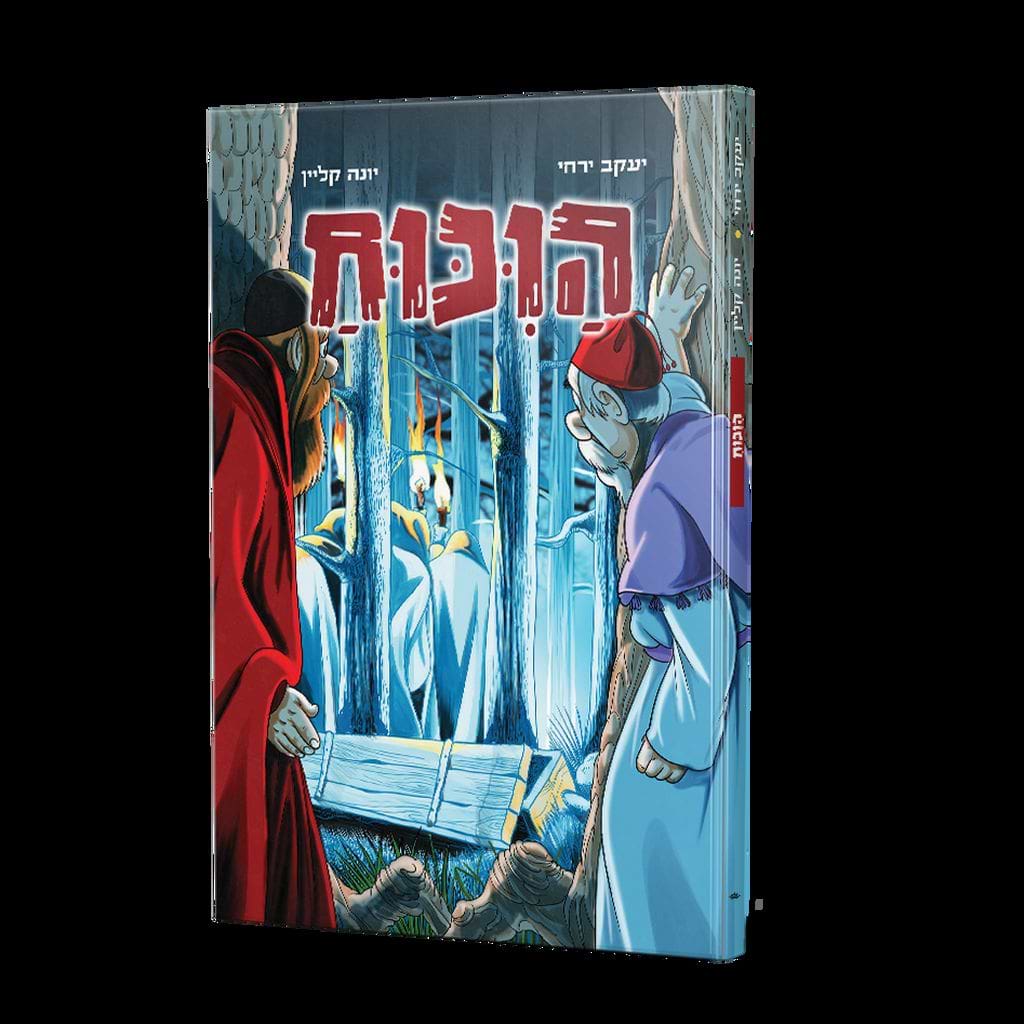 הויכוח