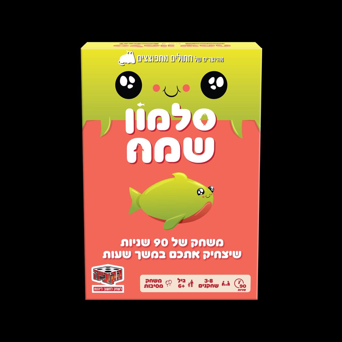 סלמון שמח