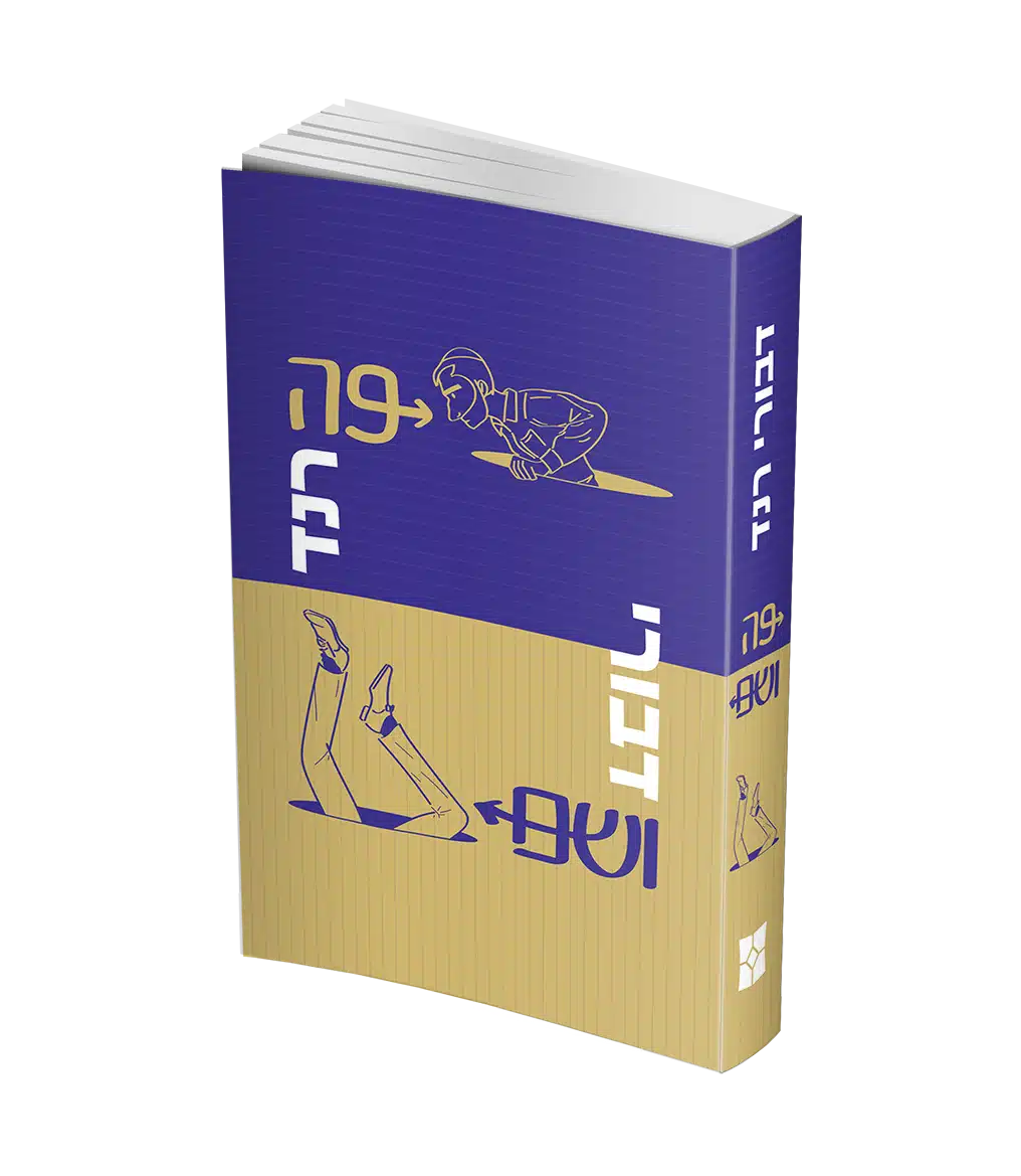 פה ושם