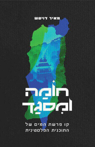 חומה ומסגד