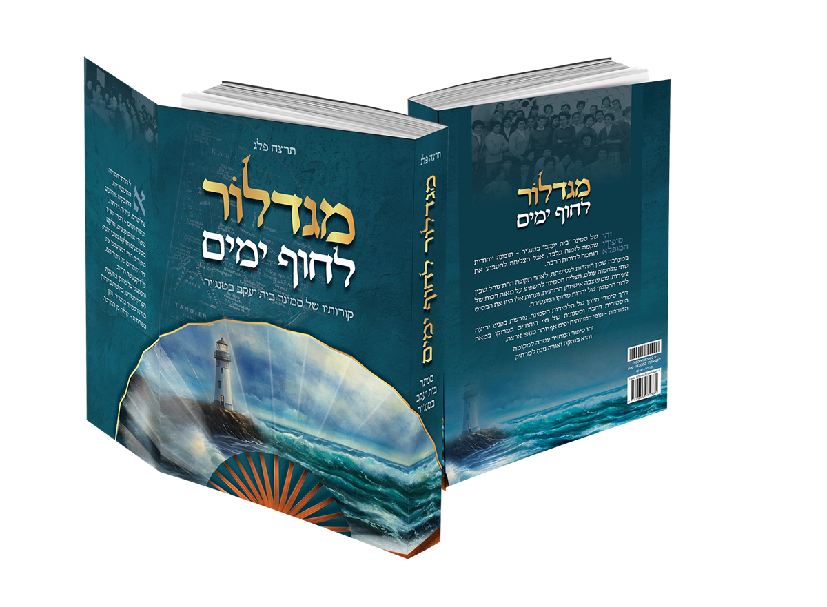 מגדלור לחוף ימים