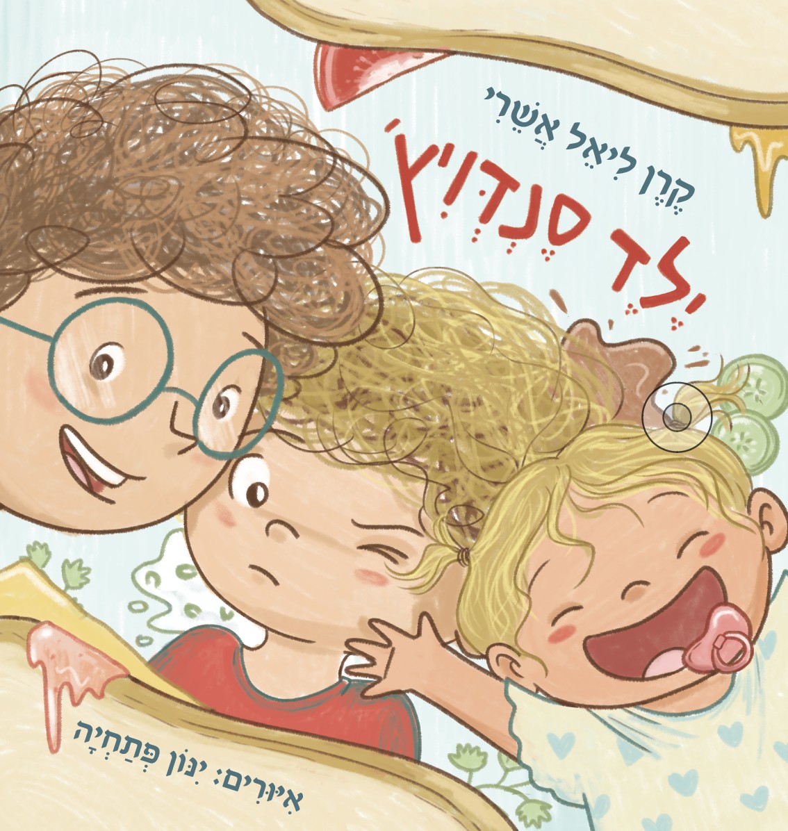 ילד סנדויץ