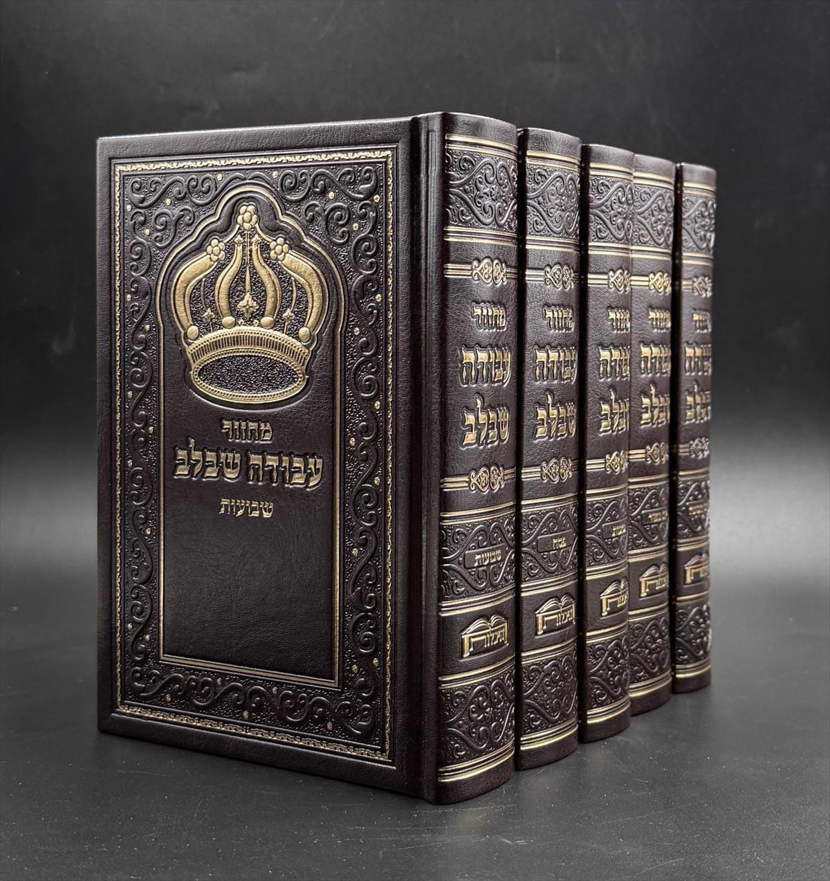 מחזור עבודה שבלב דמוי עור- ״כתר״
