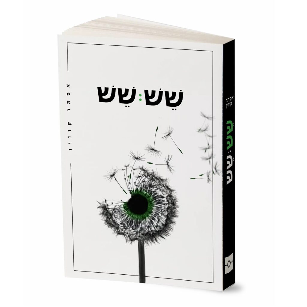 שש שש