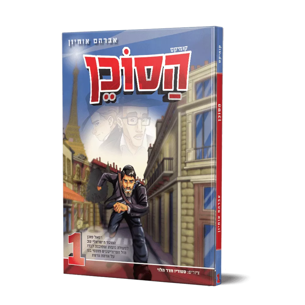 הסוכן 1