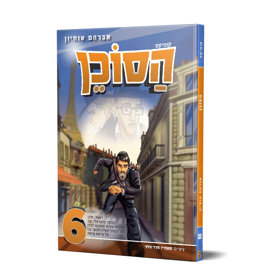 הסוכן 6