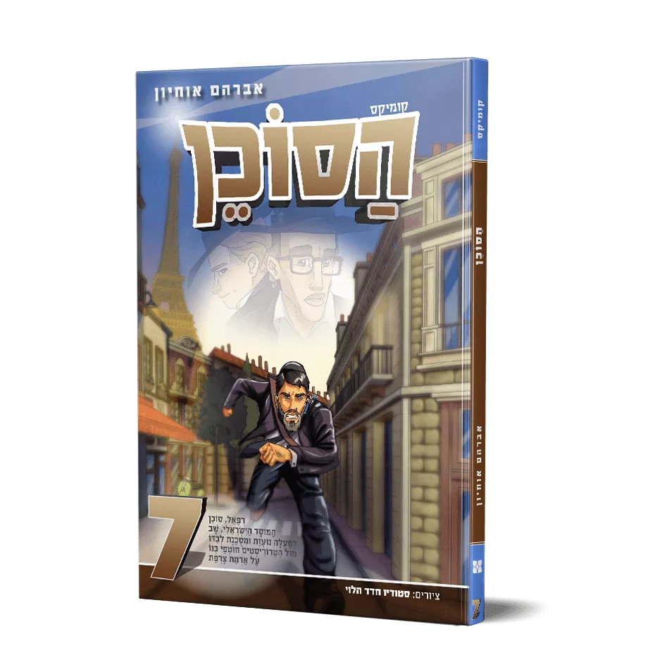 הסוכן 7
