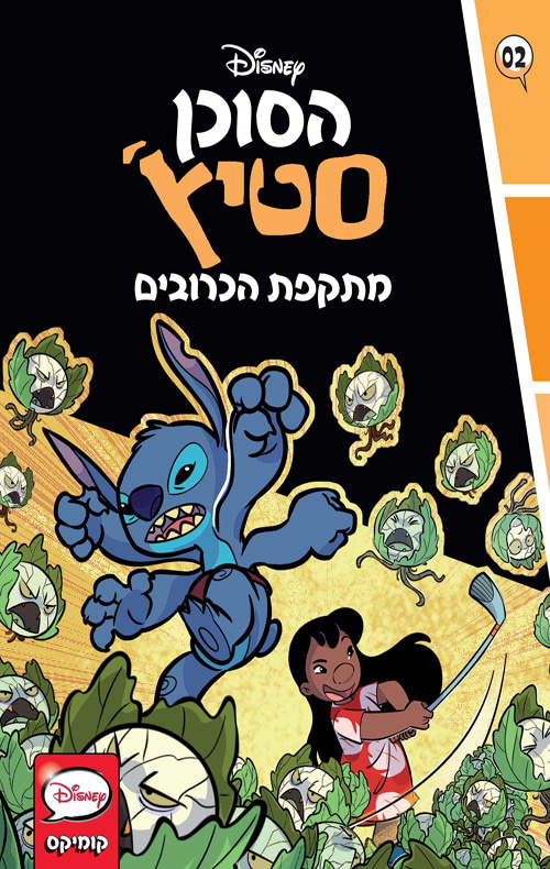 הסוכן סטיץ' - מתקפת הכרובים