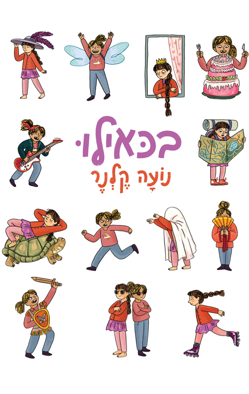 בכאילו