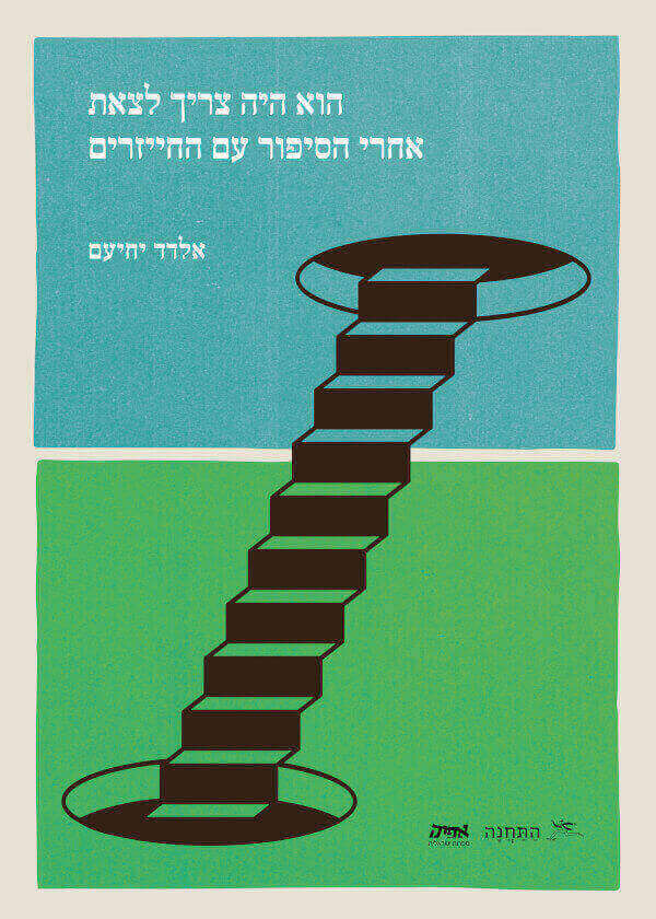 הוא היה צריך לצאת אחרי הסיפור עם החייזרים