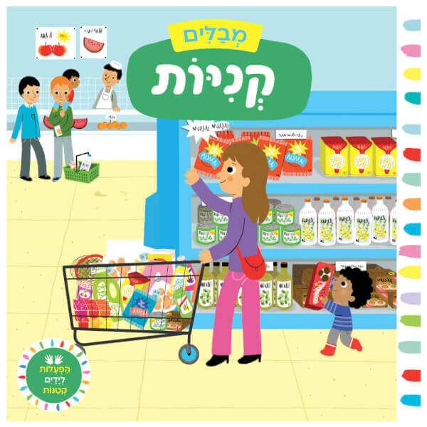 מבלים קניות -  דפי קרטון