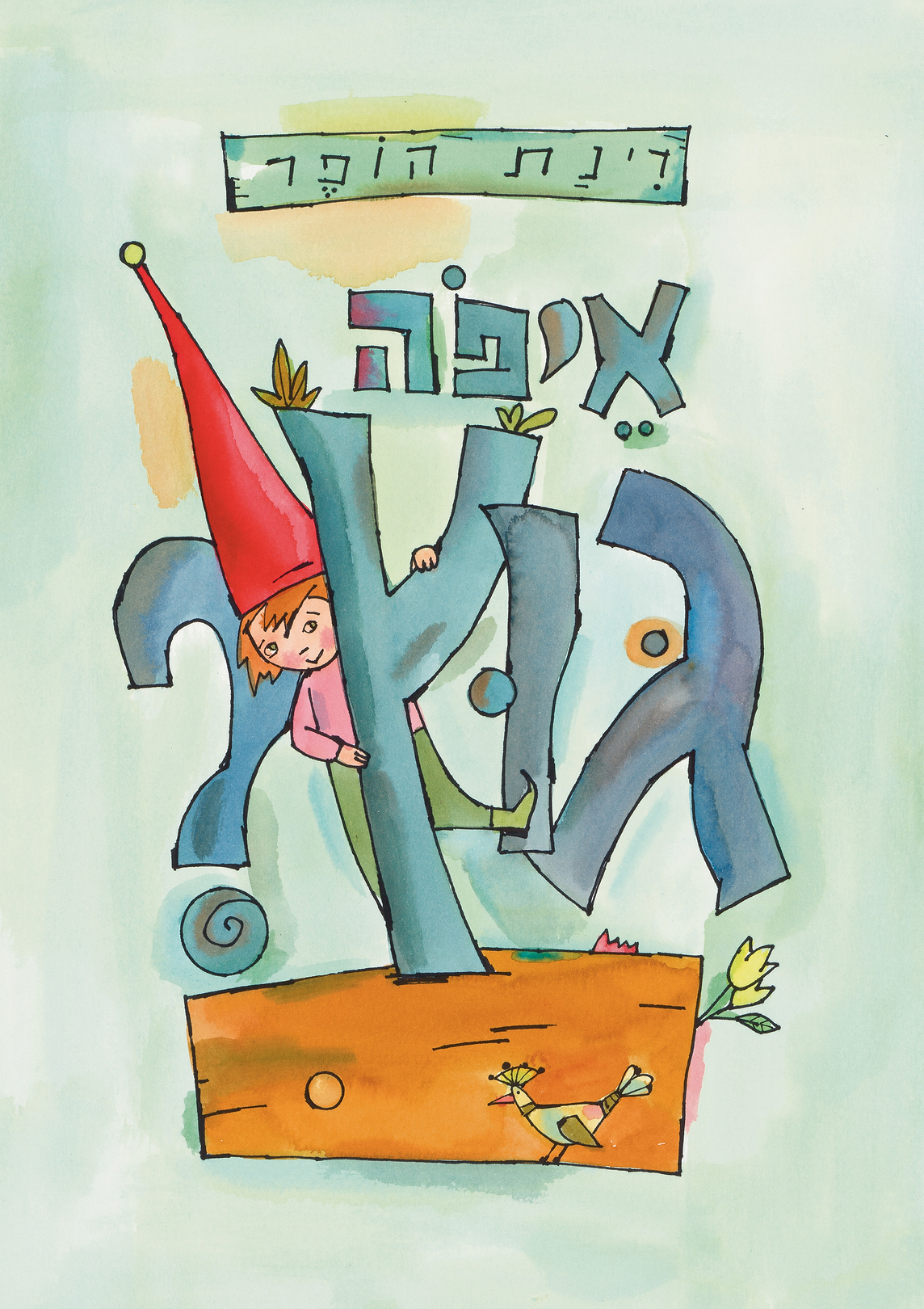 איפה גוץ