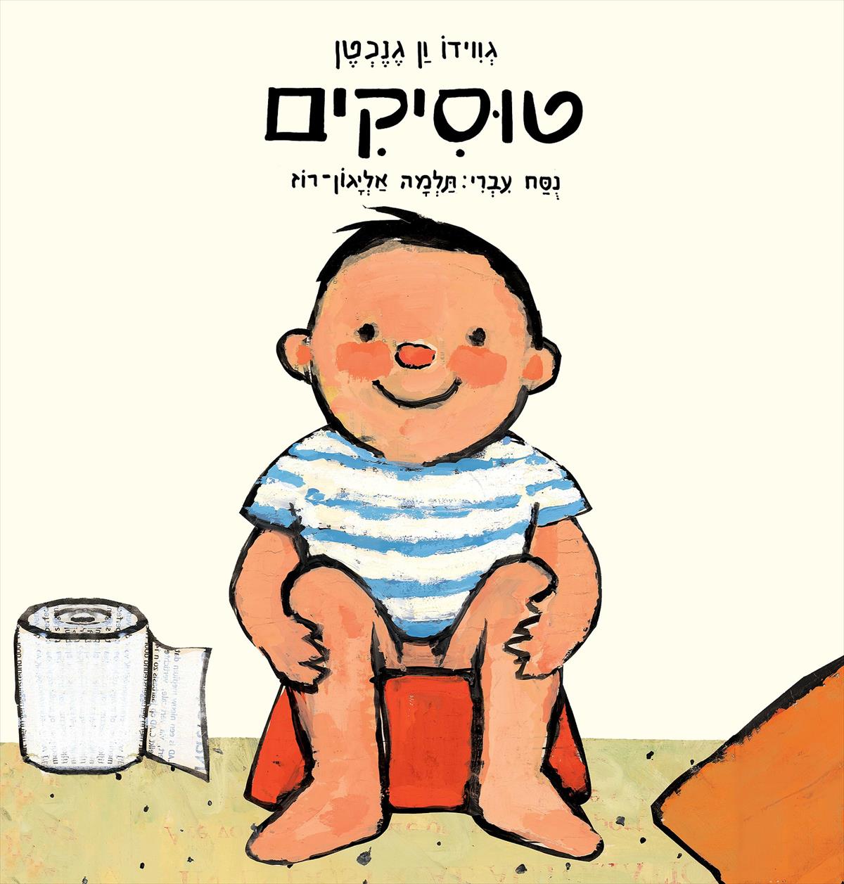 טוסיקים- קרטון