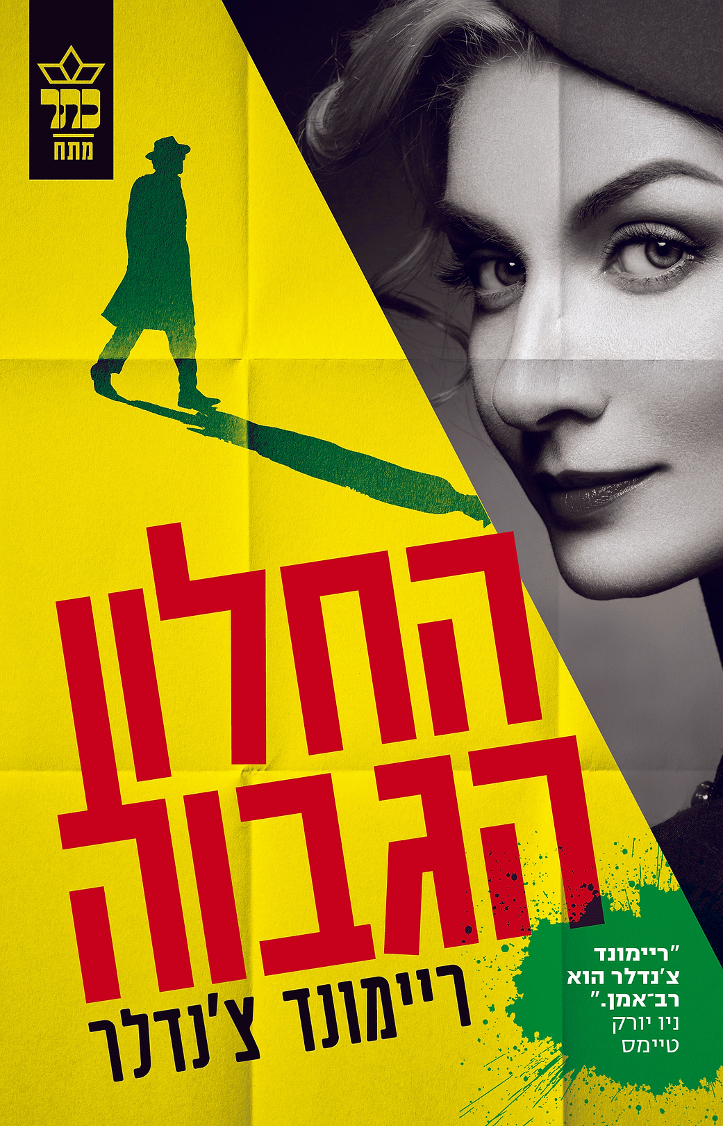 החלון הגבוה