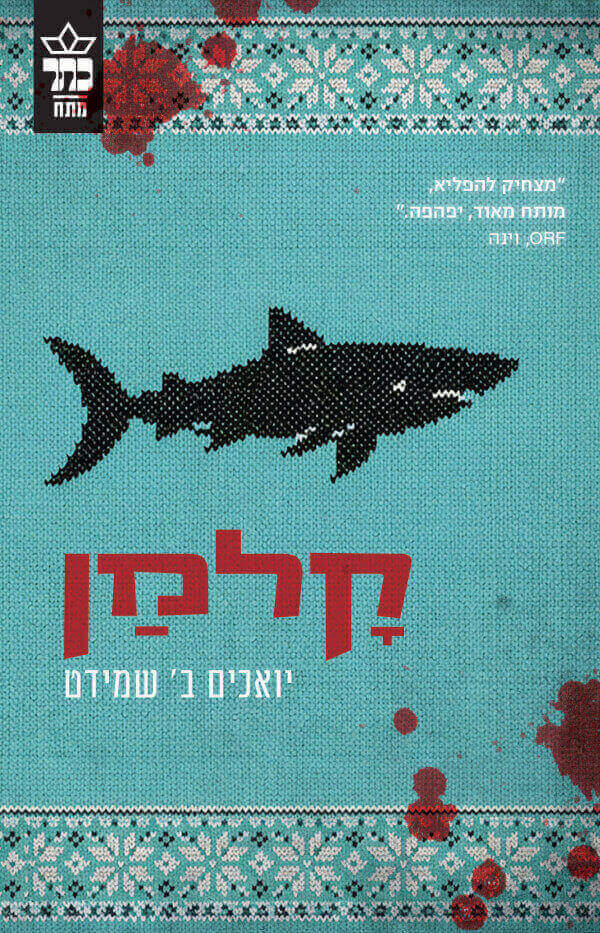 קלמן
