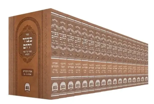 בצור ירום סט יז' כרכים כריכה רכה / הרב יורם אברג'ל זצוק"ל