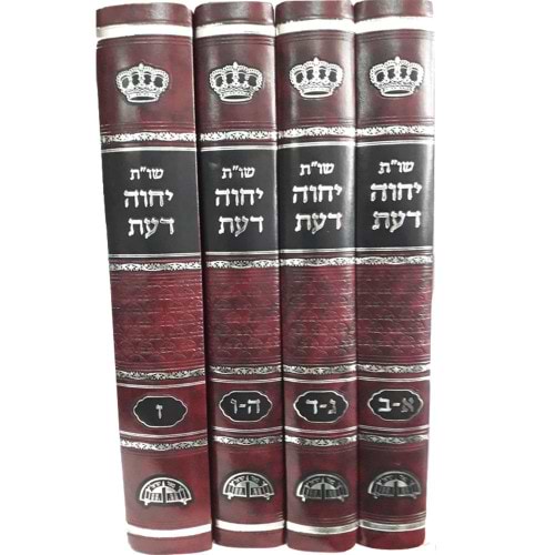 שו"ת יחוה דעת החדש - הרב עובדיה יוסף (4 כרכים)