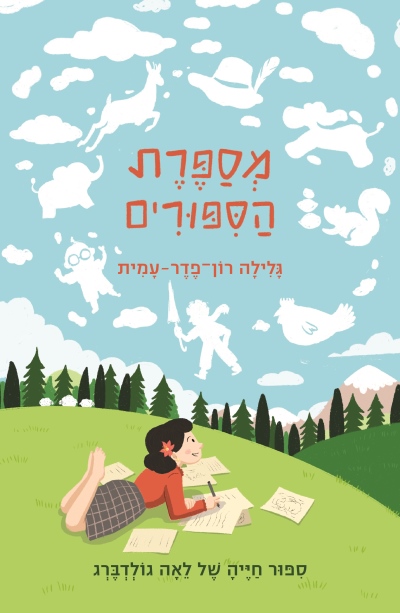 מספרת הסיפורים - ספור חייה של לאה גולדברג