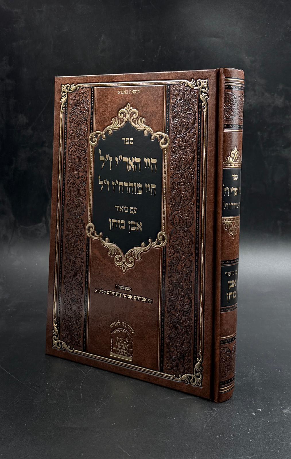חיי האר״י ז״ל