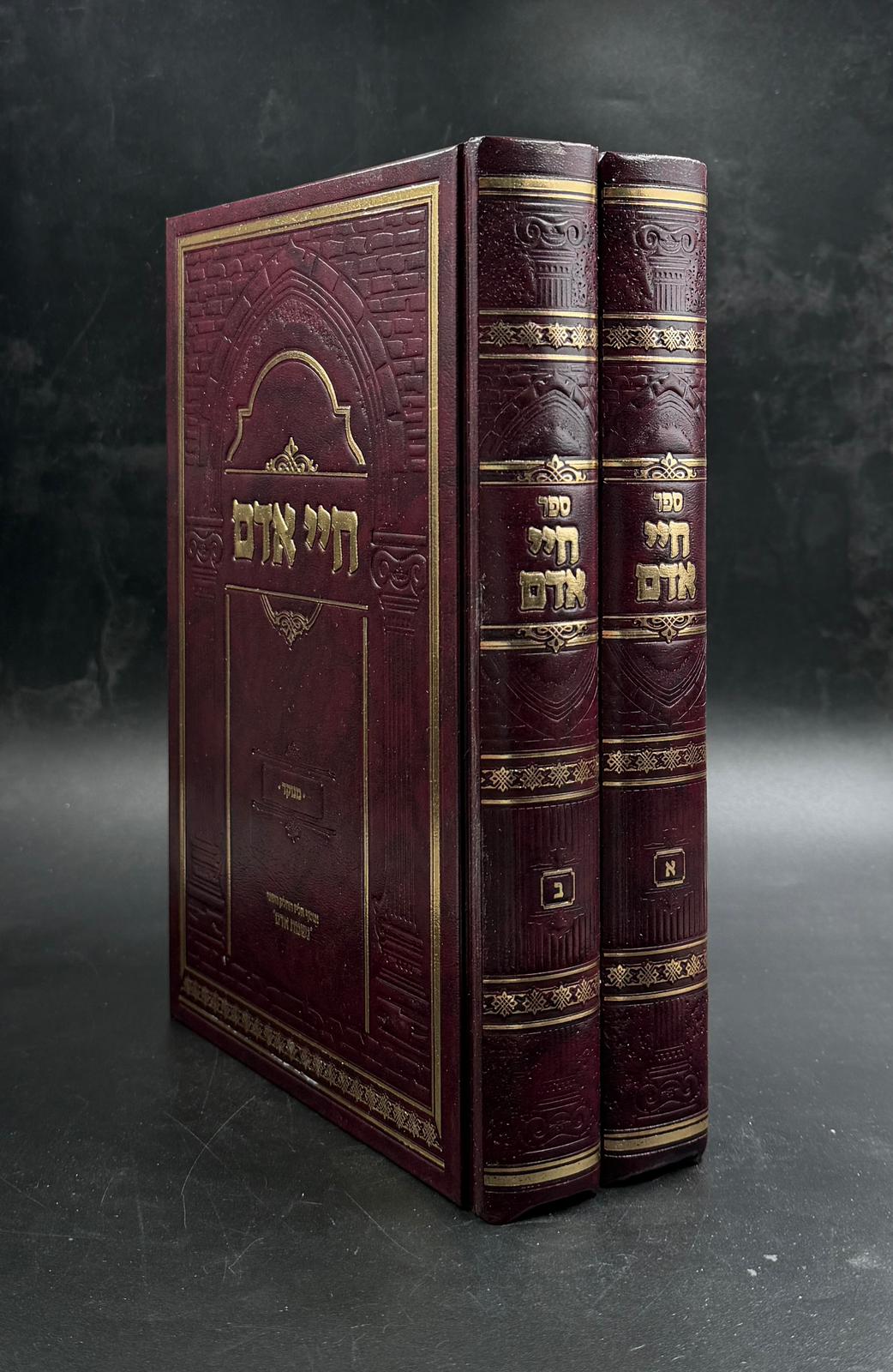 חיי אדם שני כרכים