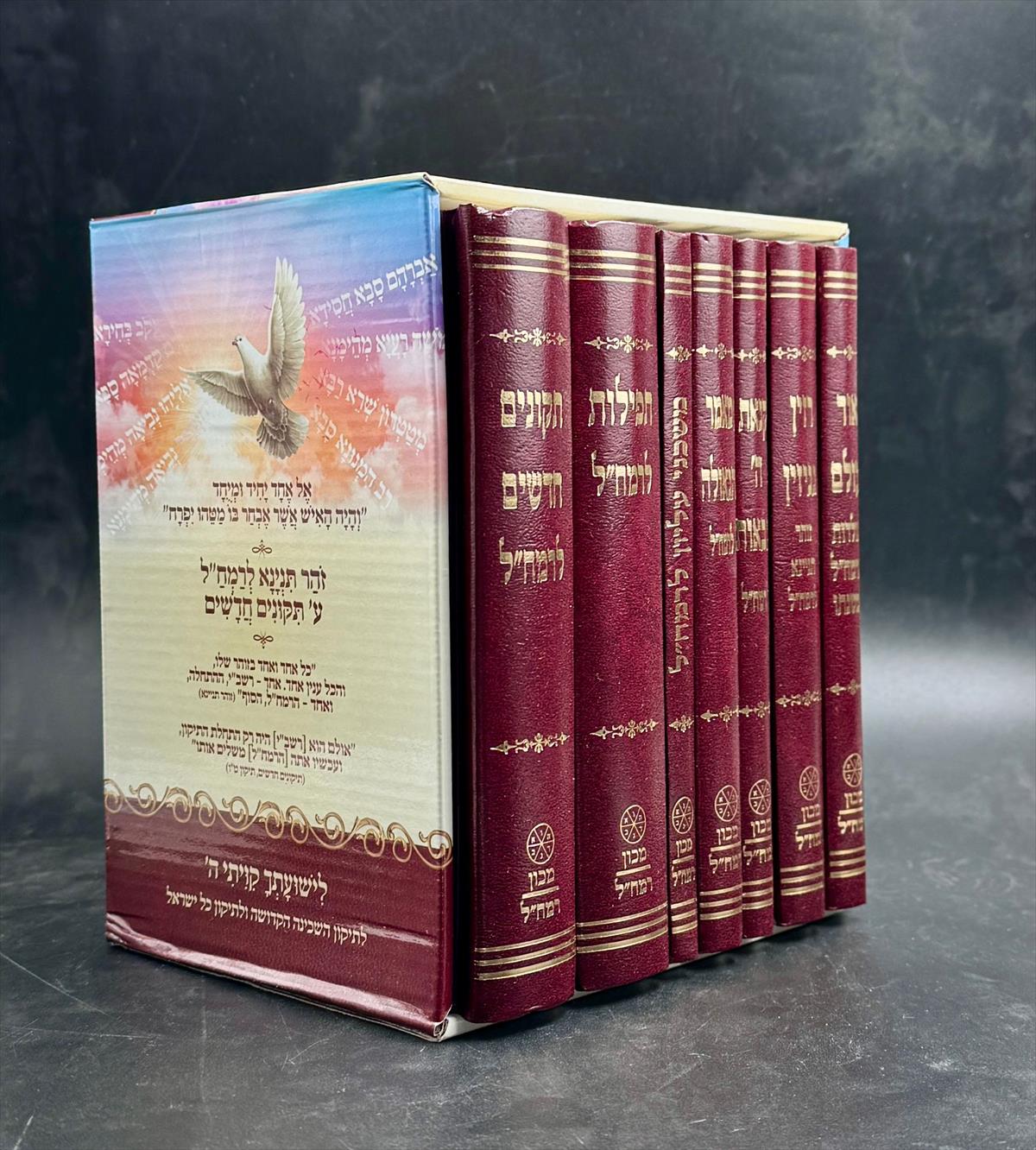 סט רמח"ל 7 כרכים פורמט מוקטן